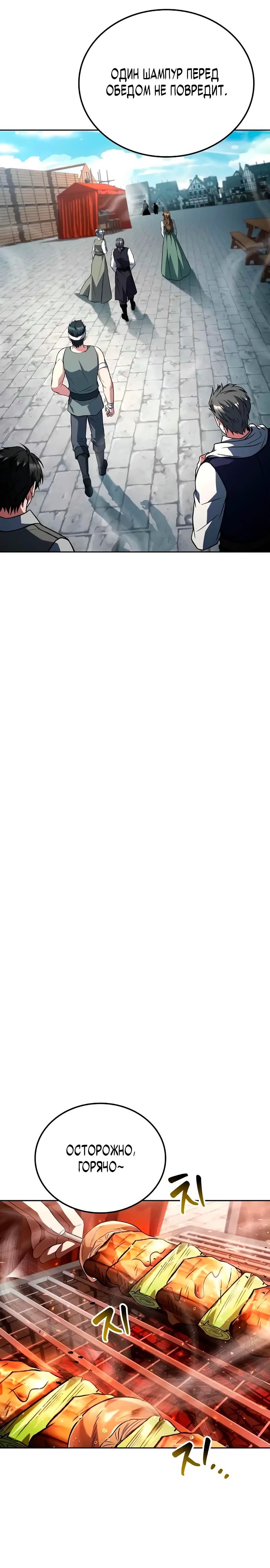 Манга Ресторан волшебника - Глава 103 Страница 19