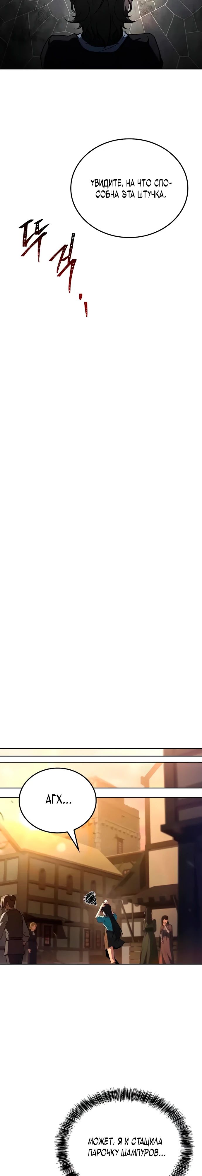 Манга Ресторан волшебника - Глава 103 Страница 29