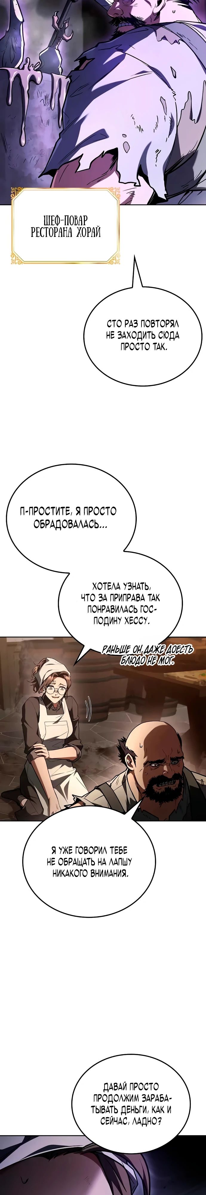 Манга Ресторан волшебника - Глава 103 Страница 7