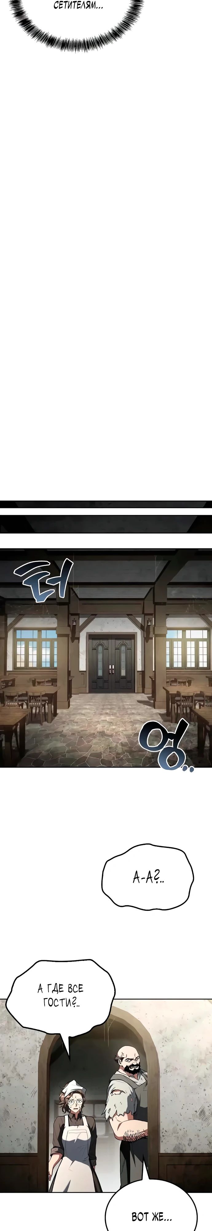 Манга Ресторан волшебника - Глава 103 Страница 24
