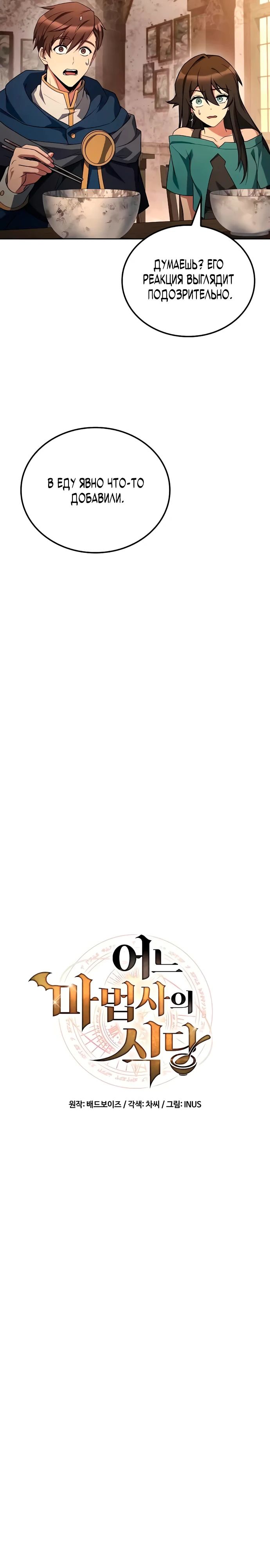 Манга Ресторан волшебника - Глава 103 Страница 4