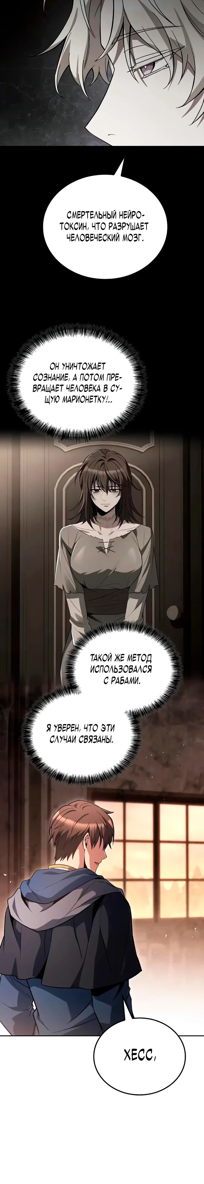 Манга Ресторан волшебника - Глава 103 Страница 15