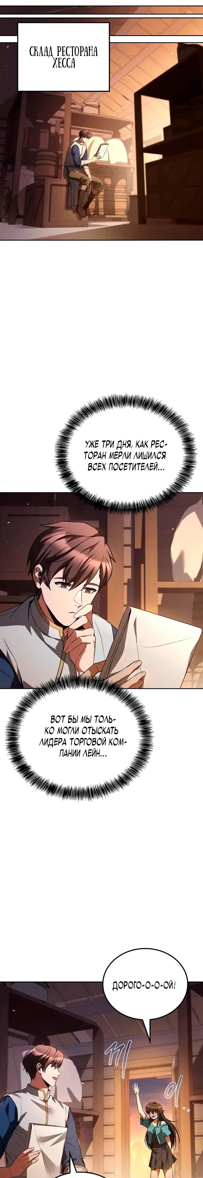 Манга Ресторан волшебника - Глава 103 Страница 33