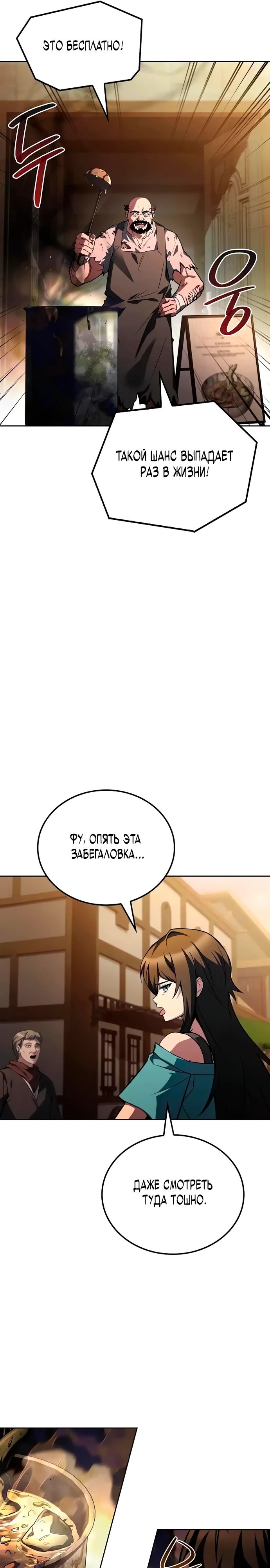 Манга Ресторан волшебника - Глава 103 Страница 31