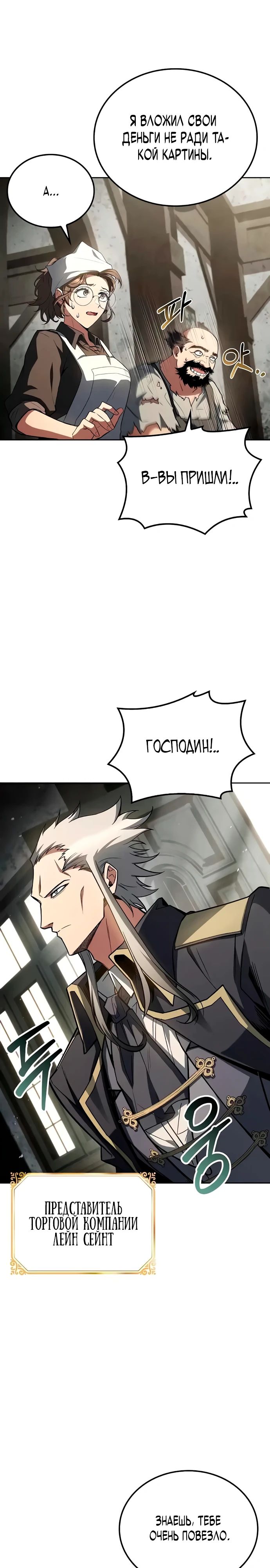 Манга Ресторан волшебника - Глава 103 Страница 26