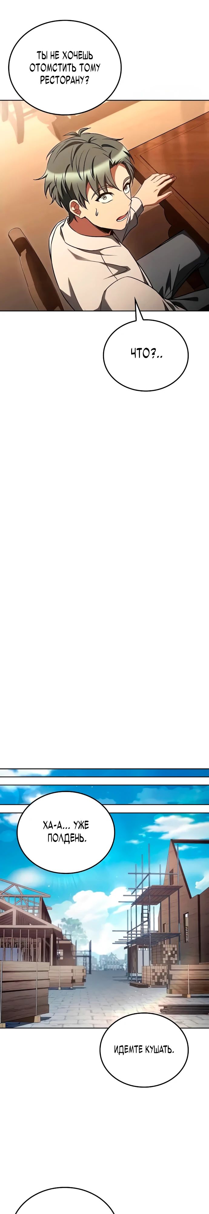Манга Ресторан волшебника - Глава 103 Страница 16