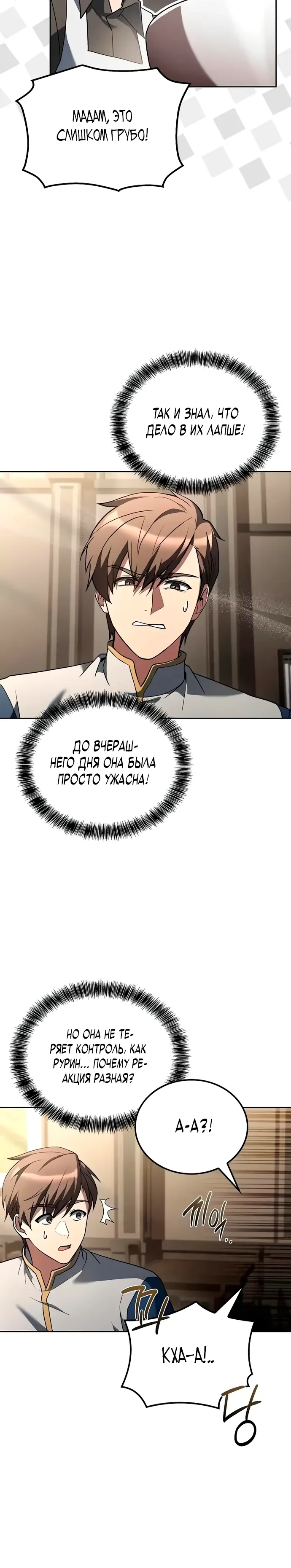 Манга Ресторан волшебника - Глава 104 Страница 10
