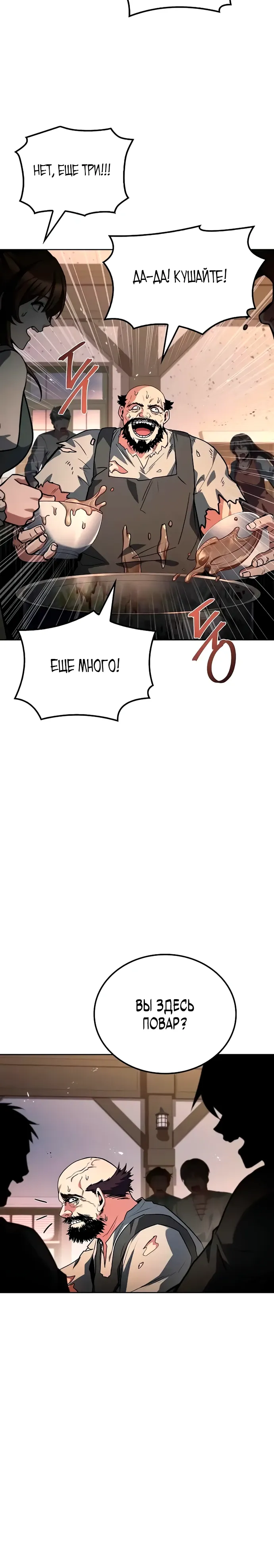 Манга Ресторан волшебника - Глава 104 Страница 20