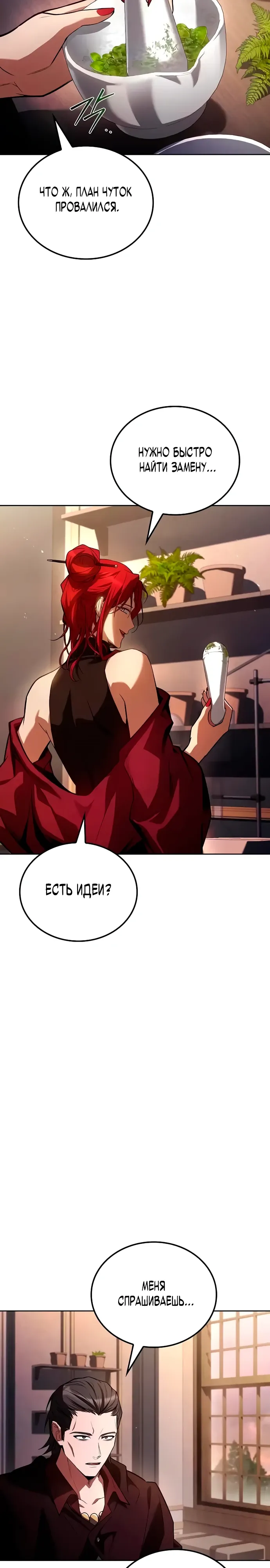 Манга Ресторан волшебника - Глава 104 Страница 22