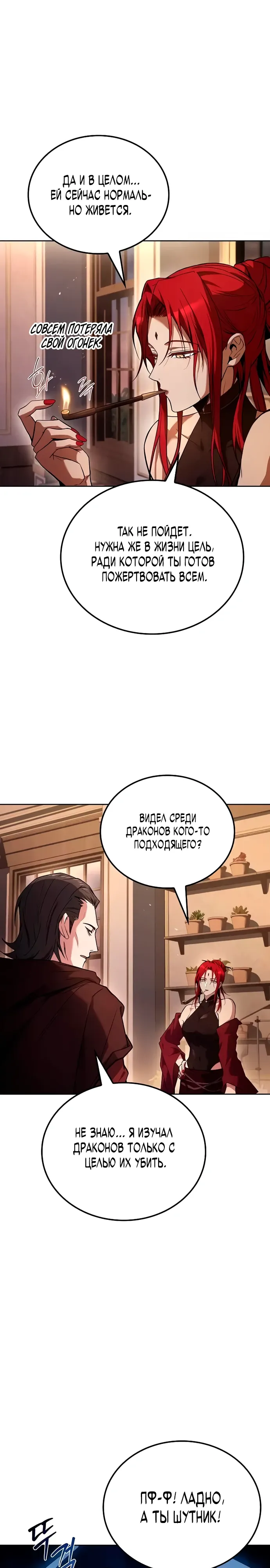 Манга Ресторан волшебника - Глава 104 Страница 24