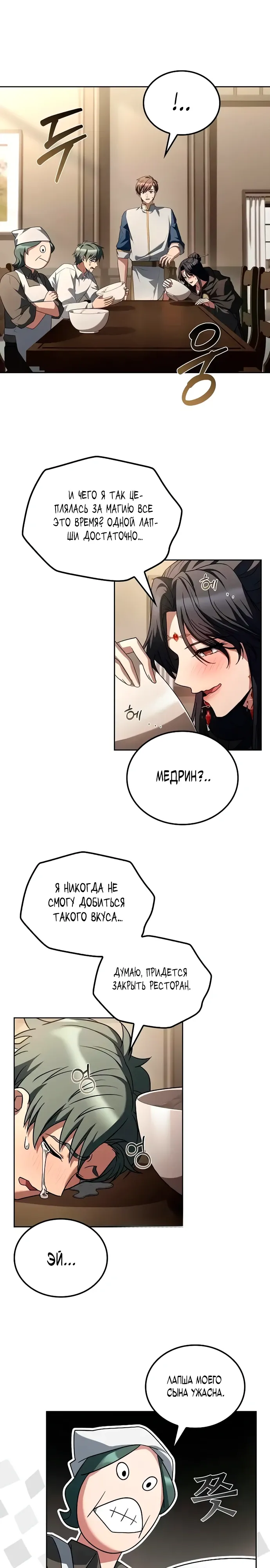 Манга Ресторан волшебника - Глава 104 Страница 9
