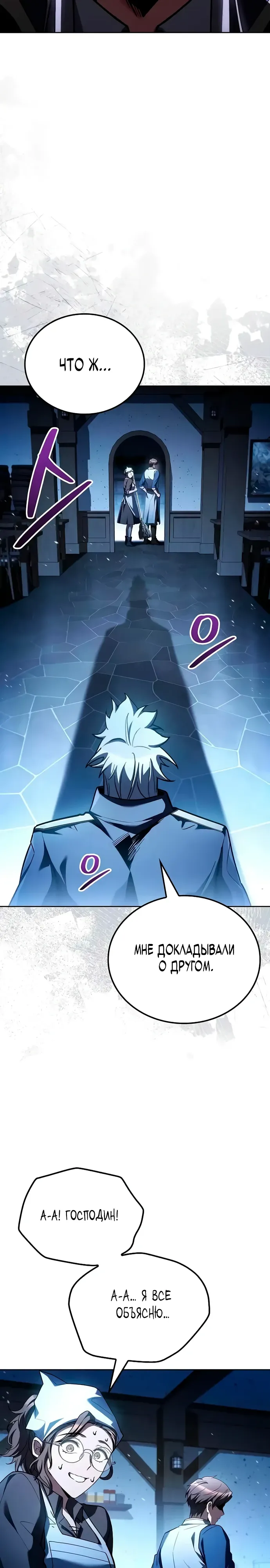 Манга Ресторан волшебника - Глава 104 Страница 33