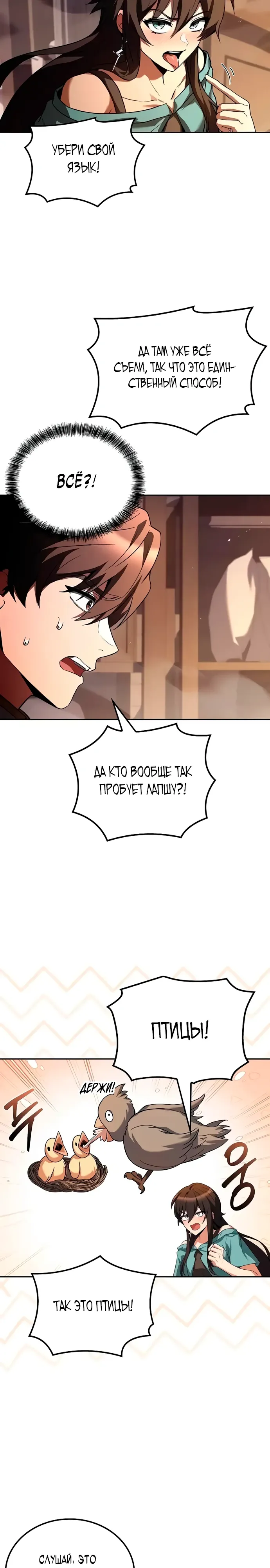 Манга Ресторан волшебника - Глава 104 Страница 2