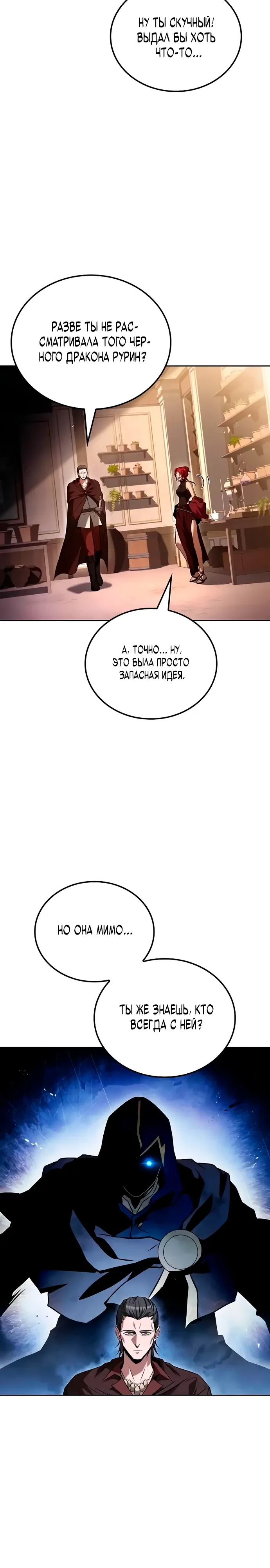 Манга Ресторан волшебника - Глава 104 Страница 23