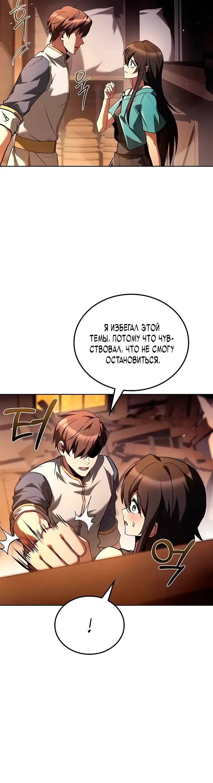 Манга Ресторан волшебника - Глава 104 Страница 5