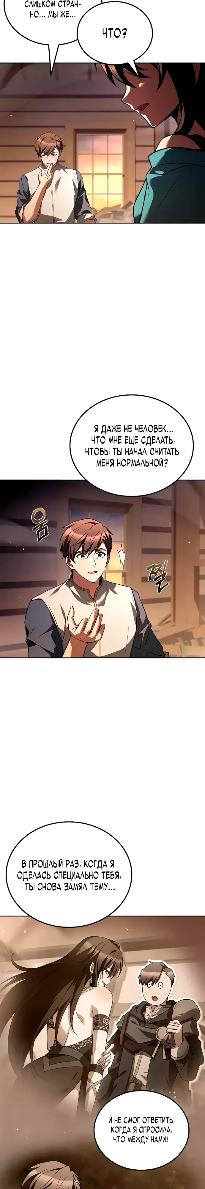 Манга Ресторан волшебника - Глава 104 Страница 3