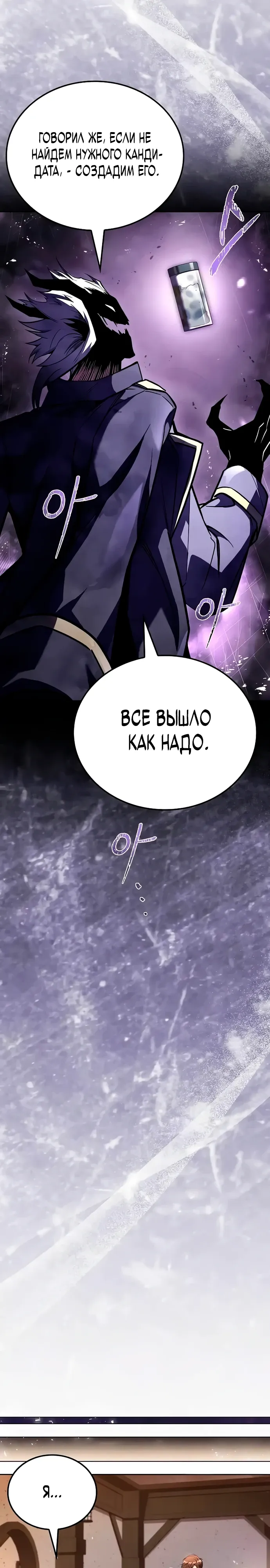 Манга Ресторан волшебника - Глава 104 Страница 28