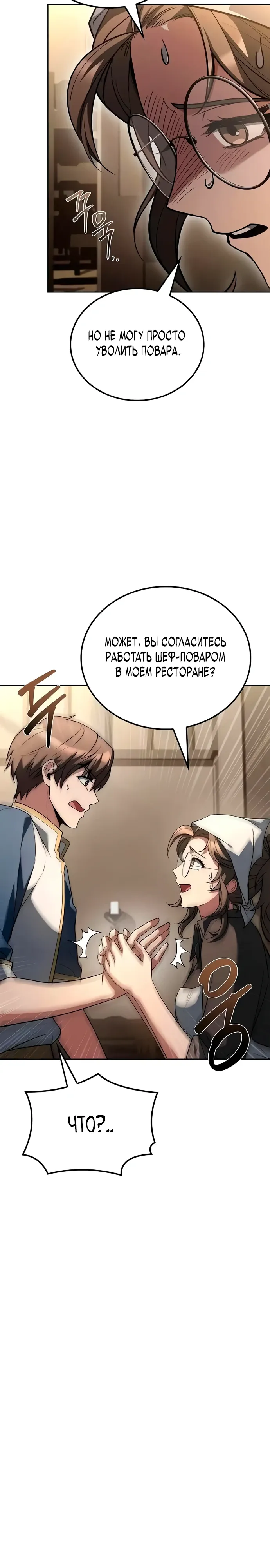 Манга Ресторан волшебника - Глава 104 Страница 12