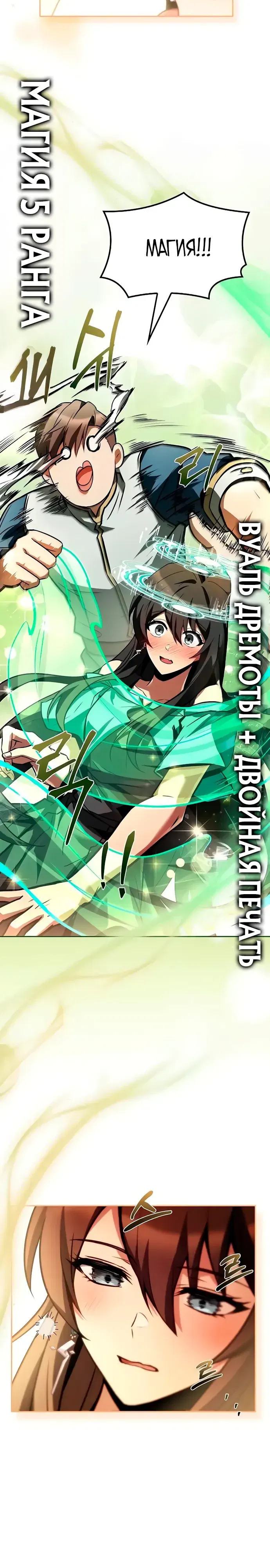 Манга Ресторан волшебника - Глава 104 Страница 7