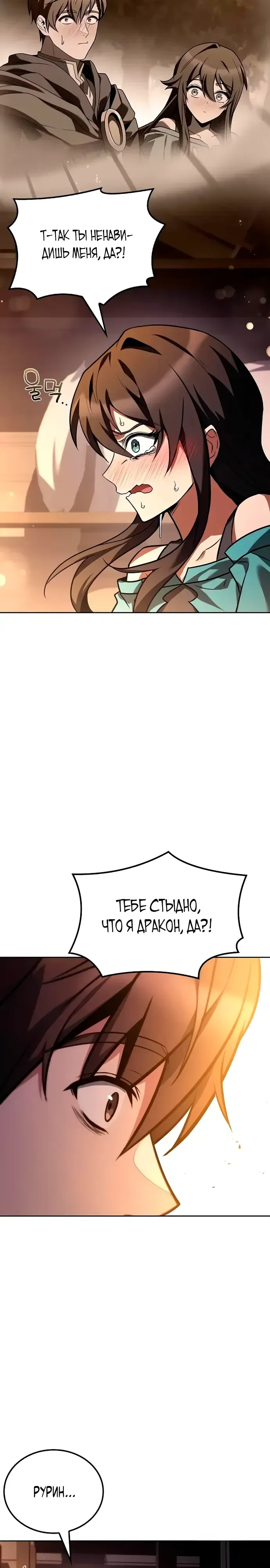 Манга Ресторан волшебника - Глава 104 Страница 4