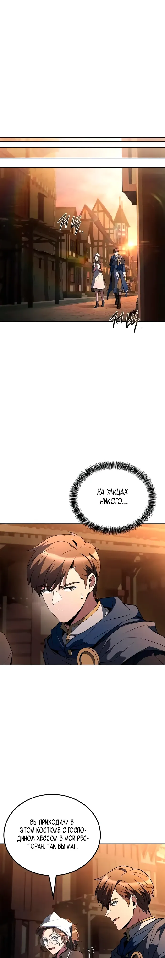 Манга Ресторан волшебника - Глава 104 Страница 13