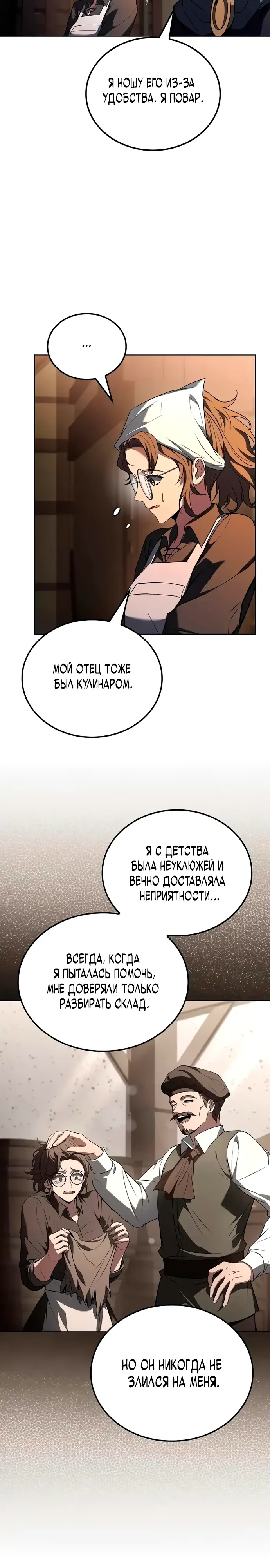 Манга Ресторан волшебника - Глава 104 Страница 14