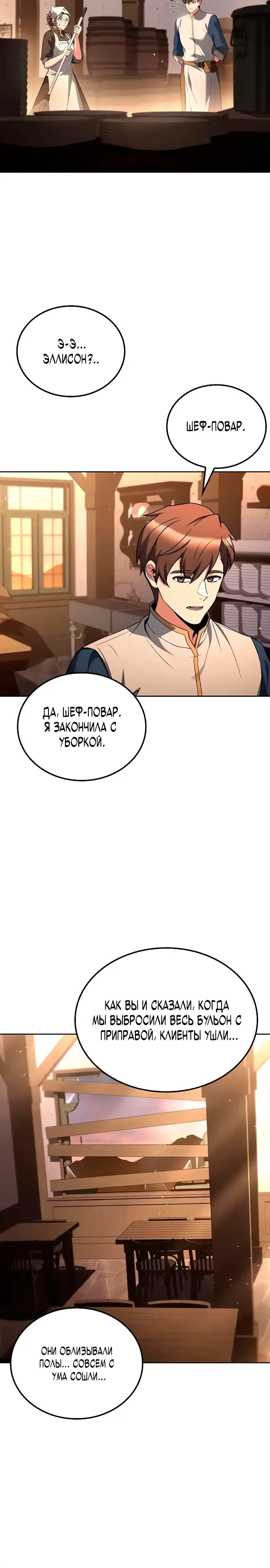 Манга Ресторан волшебника - Глава 104 Страница 29