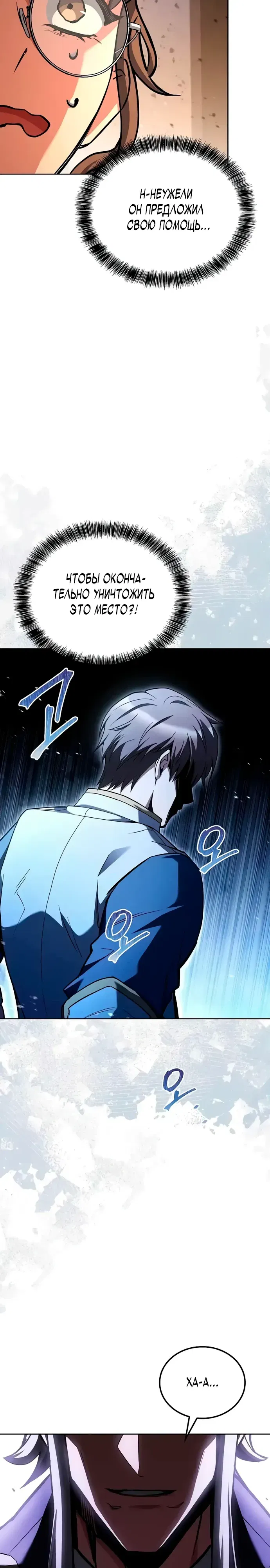 Манга Ресторан волшебника - Глава 104 Страница 32