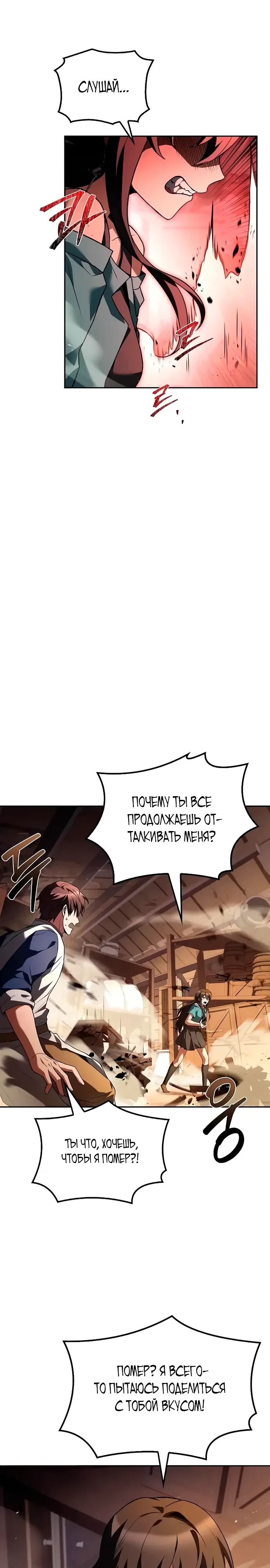 Манга Ресторан волшебника - Глава 104 Страница 1