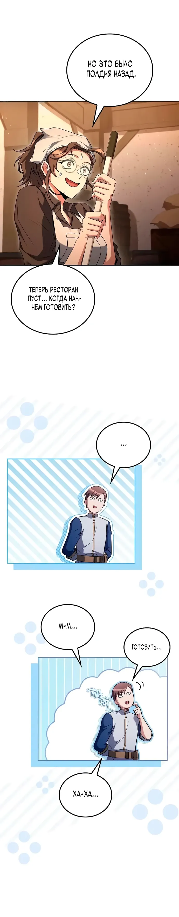 Манга Ресторан волшебника - Глава 104 Страница 30