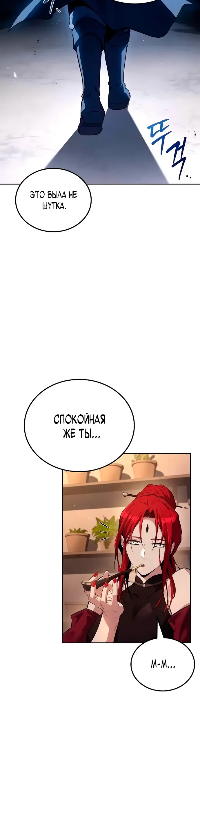 Манга Ресторан волшебника - Глава 104 Страница 25