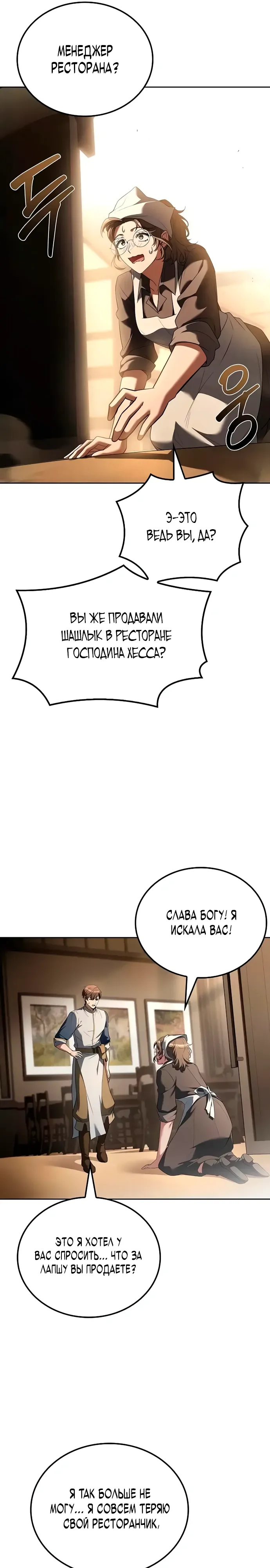 Манга Ресторан волшебника - Глава 104 Страница 11