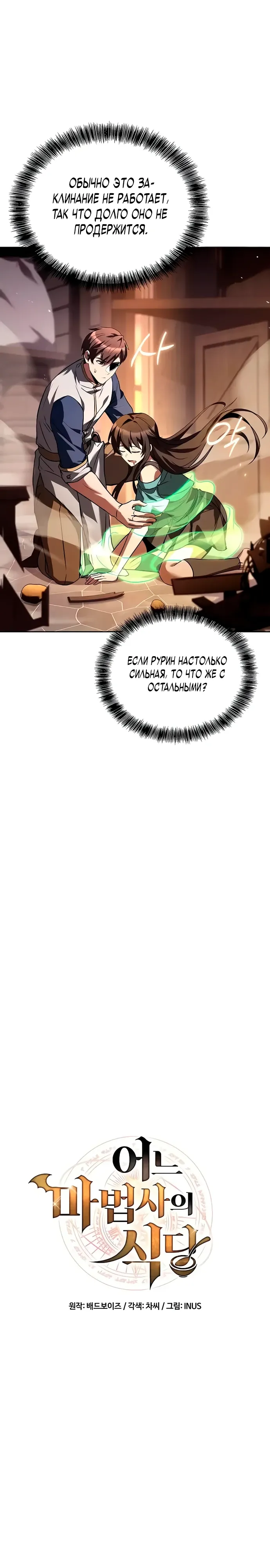 Манга Ресторан волшебника - Глава 104 Страница 8