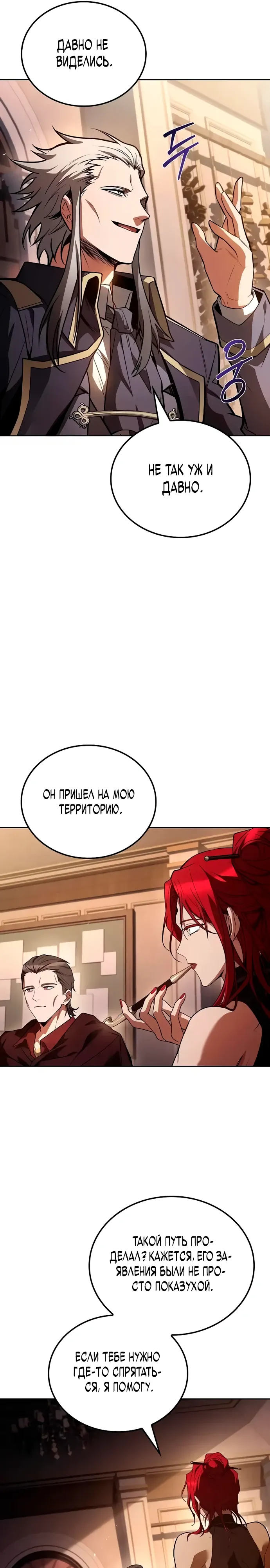 Манга Ресторан волшебника - Глава 104 Страница 26