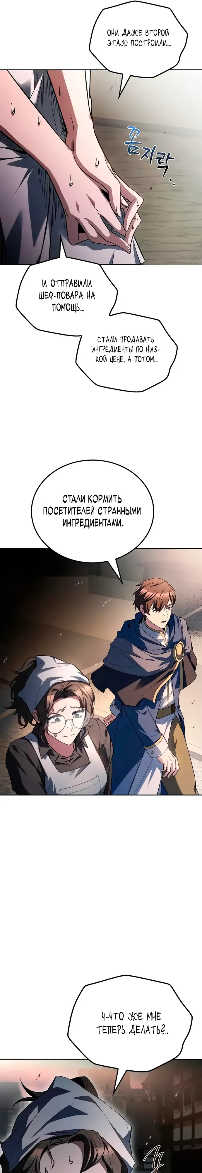 Манга Ресторан волшебника - Глава 104 Страница 16