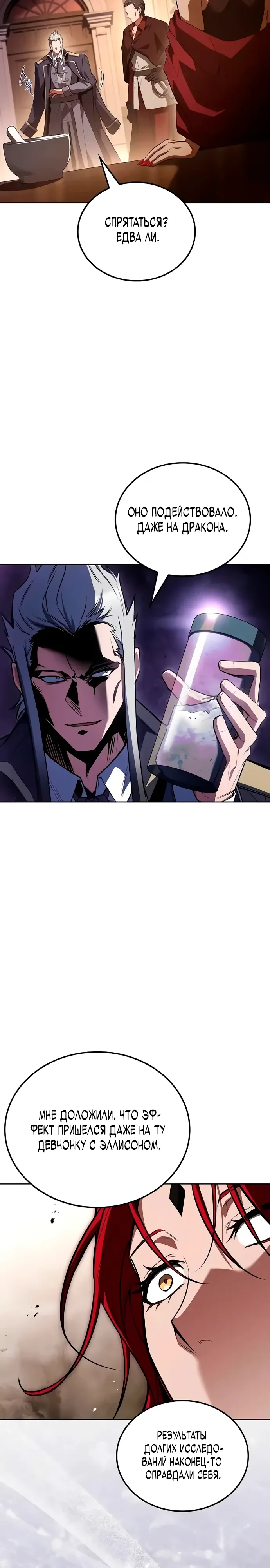 Манга Ресторан волшебника - Глава 104 Страница 27