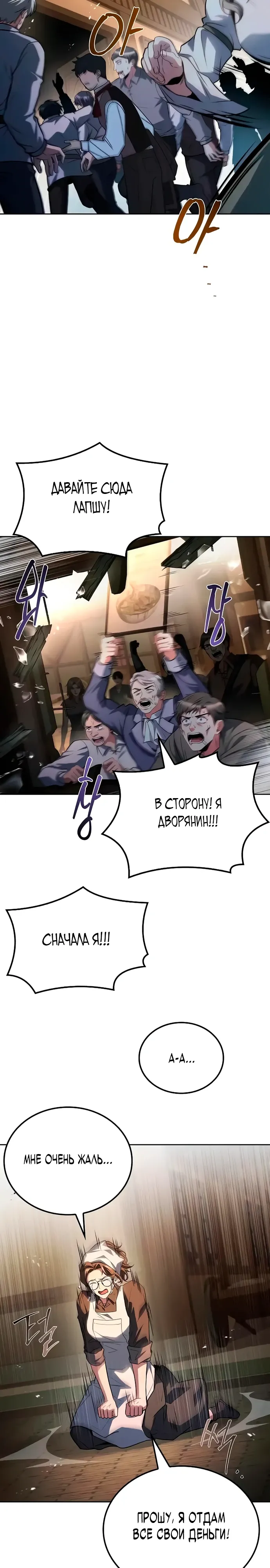 Манга Ресторан волшебника - Глава 104 Страница 18