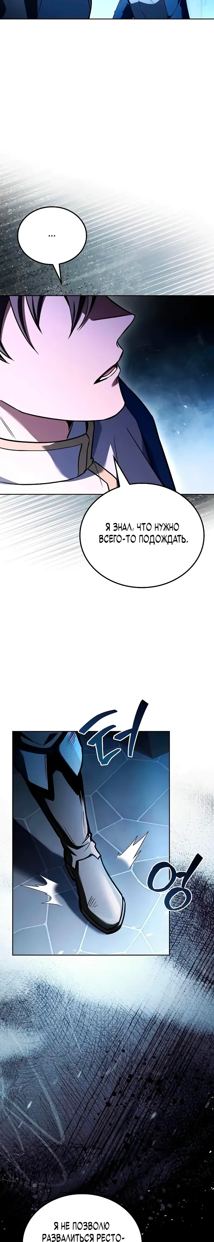 Манга Ресторан волшебника - Глава 104 Страница 34