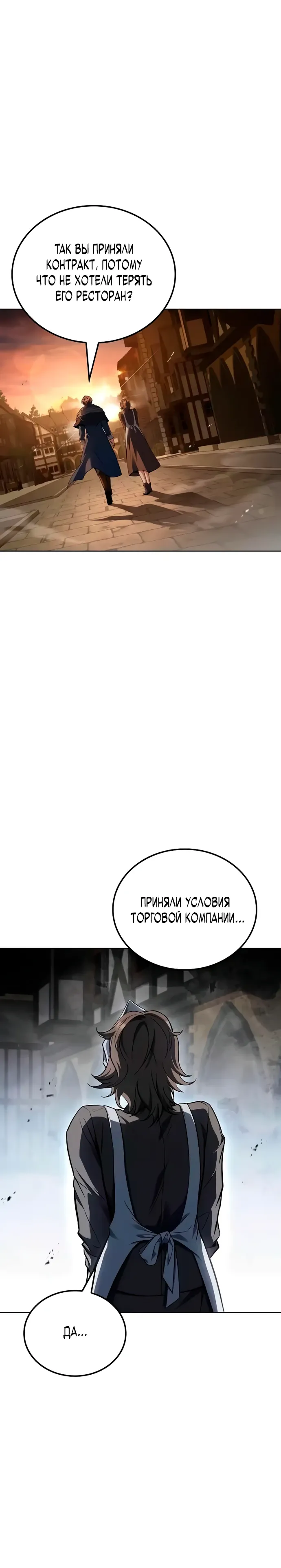 Манга Ресторан волшебника - Глава 104 Страница 15