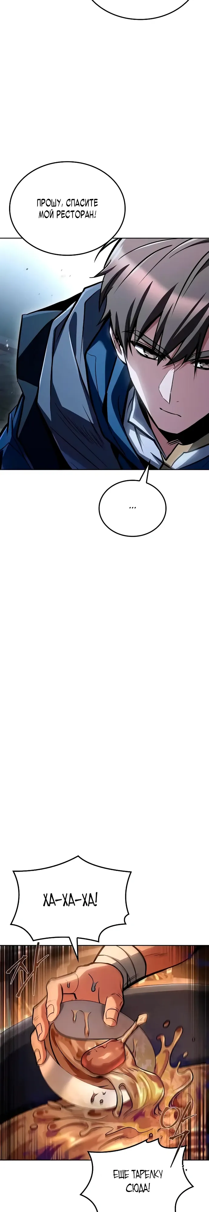 Манга Ресторан волшебника - Глава 104 Страница 19