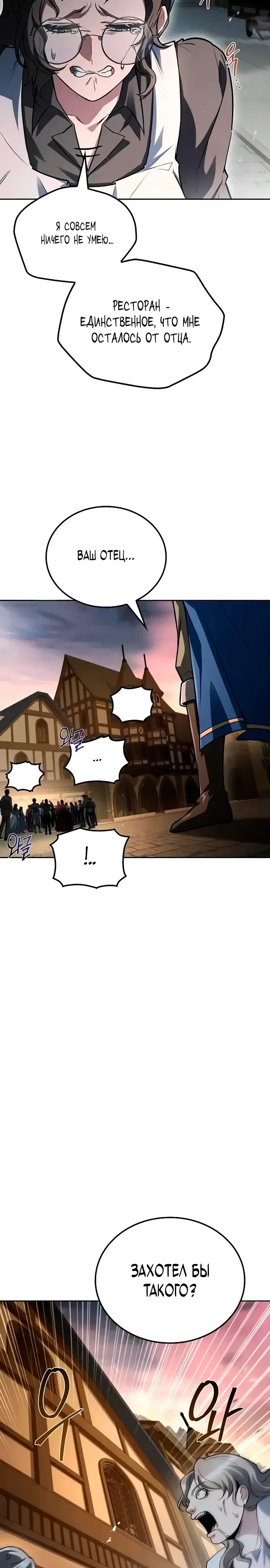 Манга Ресторан волшебника - Глава 104 Страница 17