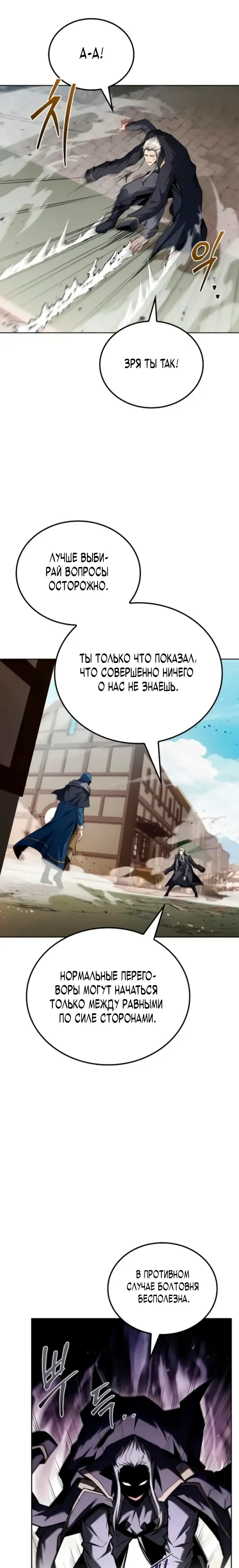 Манга Ресторан волшебника - Глава 105 Страница 9