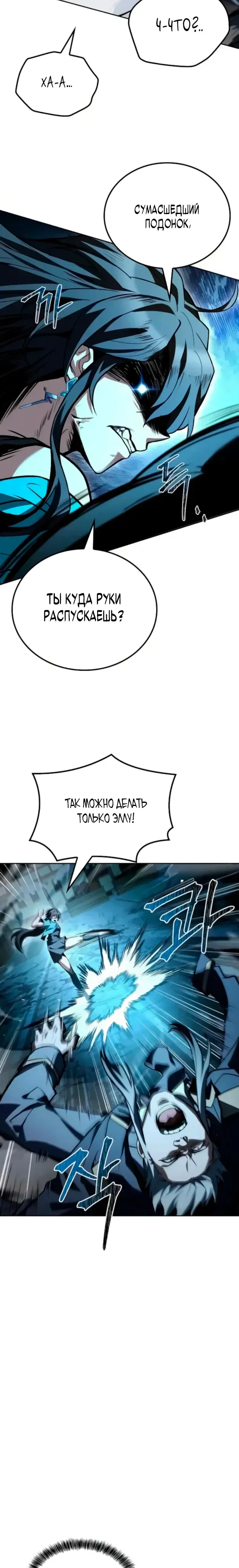 Манга Ресторан волшебника - Глава 105 Страница 27