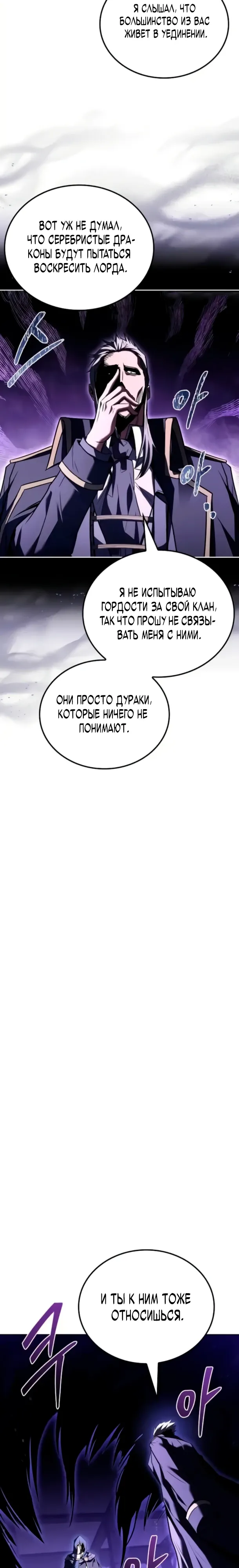 Манга Ресторан волшебника - Глава 105 Страница 3