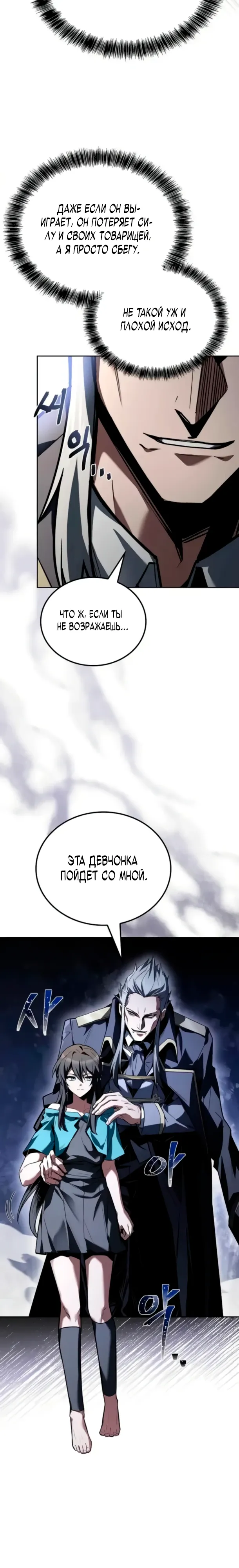 Манга Ресторан волшебника - Глава 105 Страница 24