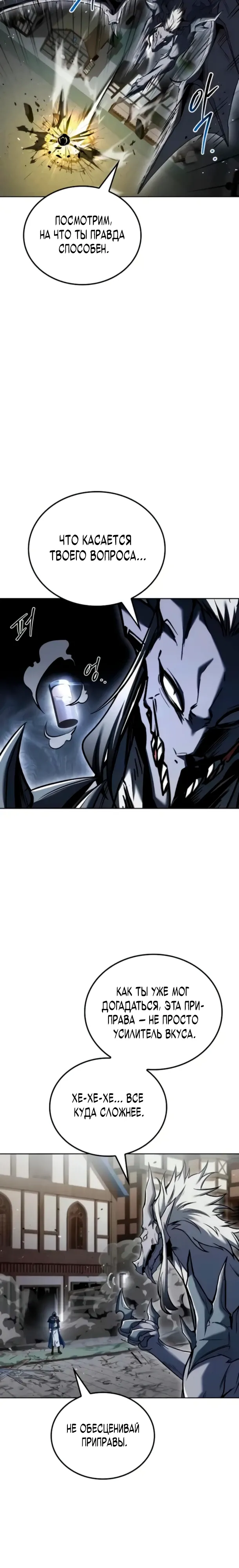 Манга Ресторан волшебника - Глава 105 Страница 14