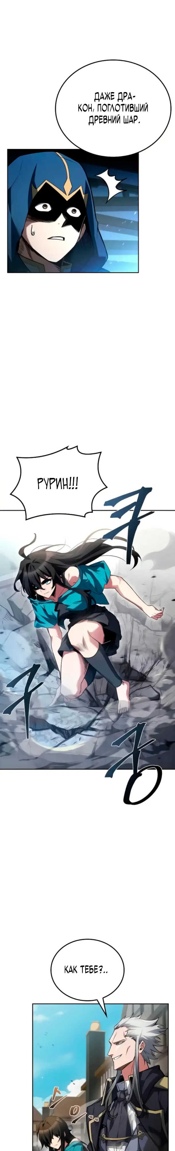 Манга Ресторан волшебника - Глава 105 Страница 21