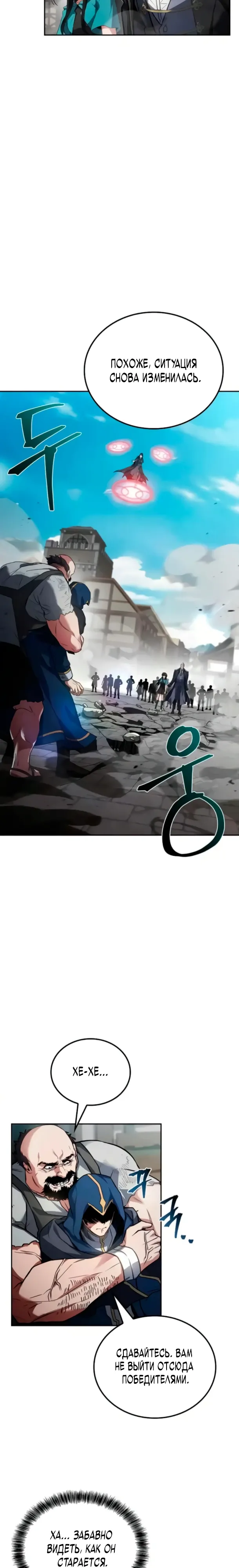 Манга Ресторан волшебника - Глава 105 Страница 22