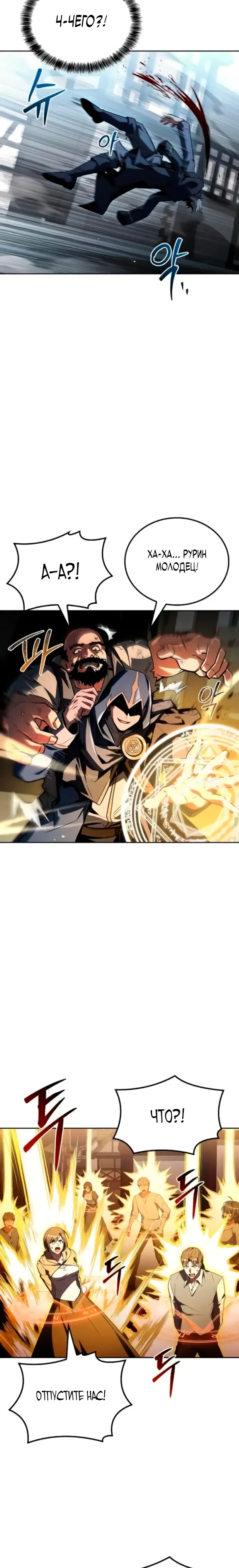 Манга Ресторан волшебника - Глава 105 Страница 28