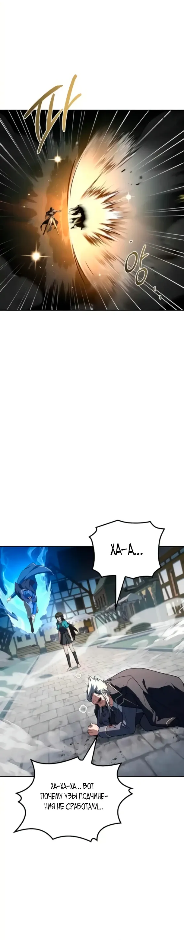 Манга Ресторан волшебника - Глава 105 Страница 30